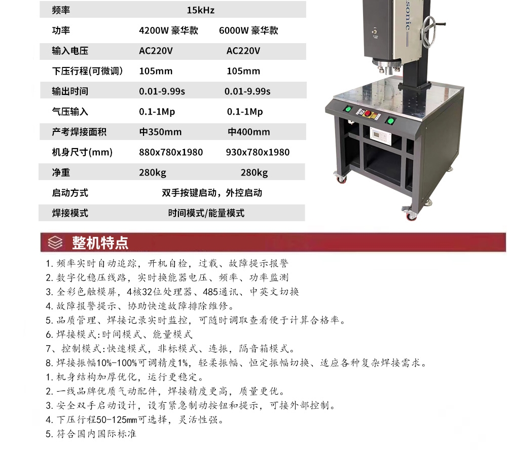 Ultrasonic Welding Machine