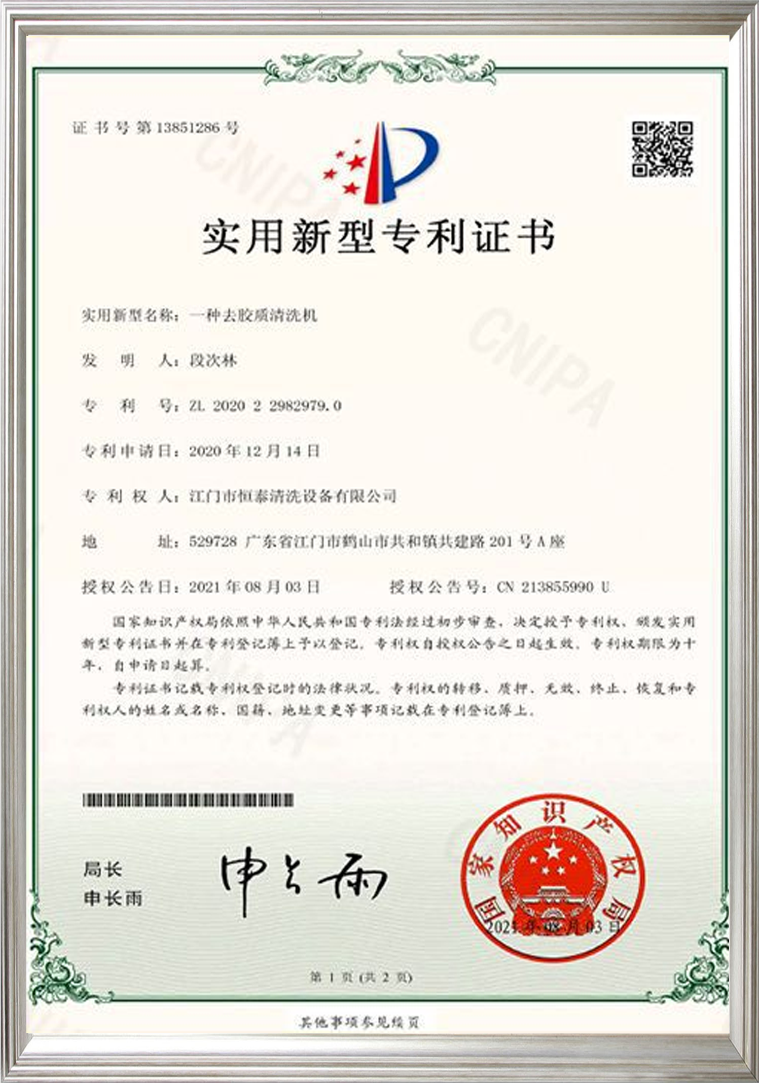 去胶质清洗机专利.png